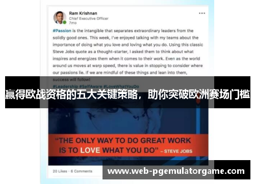 赢得欧战资格的五大关键策略，助你突破欧洲赛场门槛