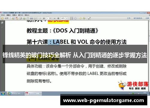 锋线精英的破门技巧全解析 从入门到精通的逐步掌握方法 锋线精英的破门技巧全解析 从入门到精通的逐步掌握方法