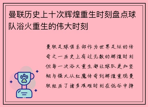 曼联历史上十次辉煌重生时刻盘点球队浴火重生的伟大时刻 曼联历史上十次辉煌重生时刻盘点球队浴火重生的伟大时刻